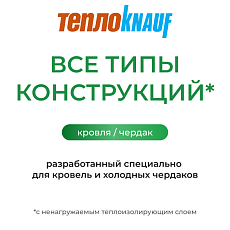 Кнауф для кровли TR 037 2-50*1220*6148 0,75м3/15м2/ 32 под