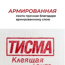 Кнауф Лента Тисма Односторонняя клейкая 60 мм х 20 м