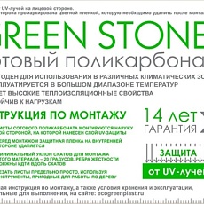 Сотовый поликарбонат 4*6000*2100 мм 0,7 прозрачный УФ GreenStone