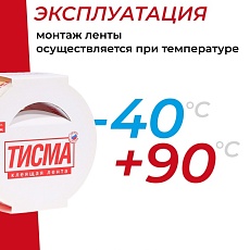 Кнауф Лента Тисма Односторонняя клейкая 60 мм х 20 м