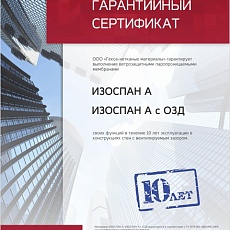 Изоспан A (1,6*43,75) 70 м2 ветровлагоизоляционная мембрана