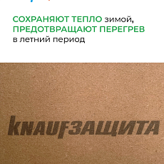 Кнауф МДВП KNAUFЗащита для кровли 1250*600*22 4п/3м2 уп