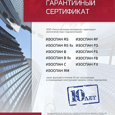 Изоспан B (1,6*43,75) 70 м2 пароизоляционная мембрана