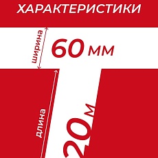 Кнауф Лента Тисма Односторонняя клейкая 60 мм х 20 м